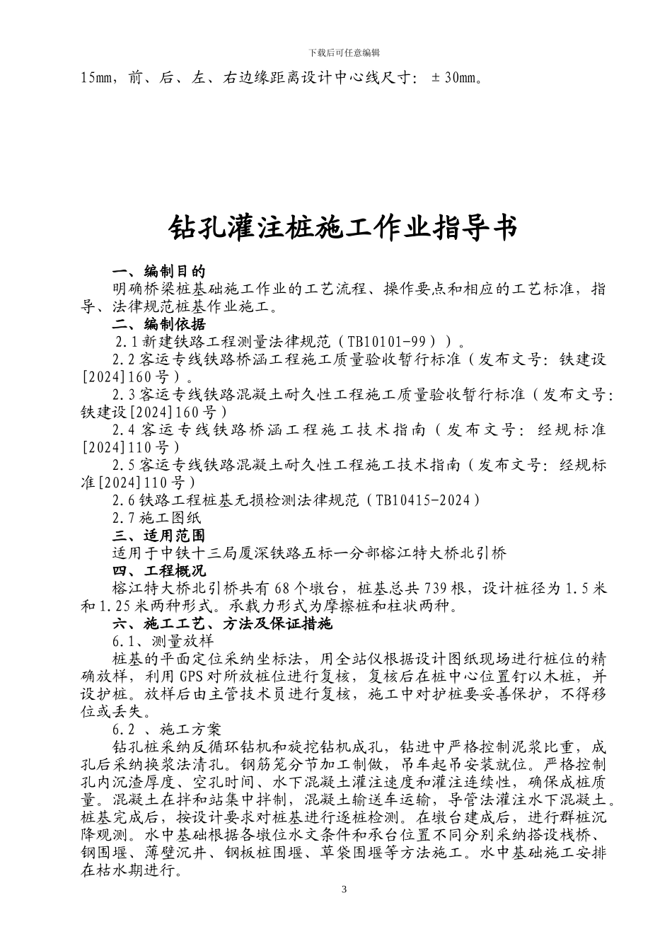 桩基承台施工作业指导书_第3页