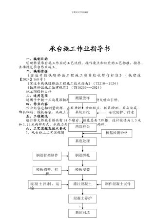 桩基承台施工作业指导书