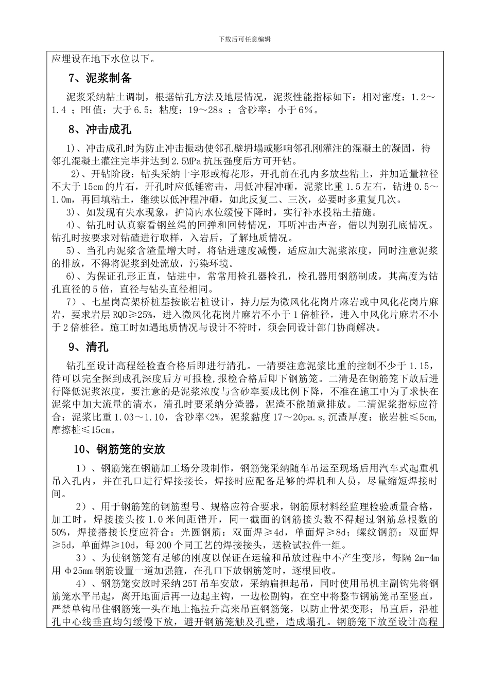 桩基摩擦桩施工安全技术交底书_第2页