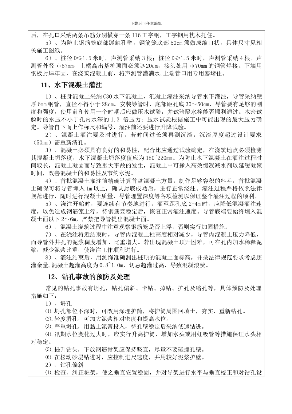 桩基摩擦桩施工安全技术交底书_第3页