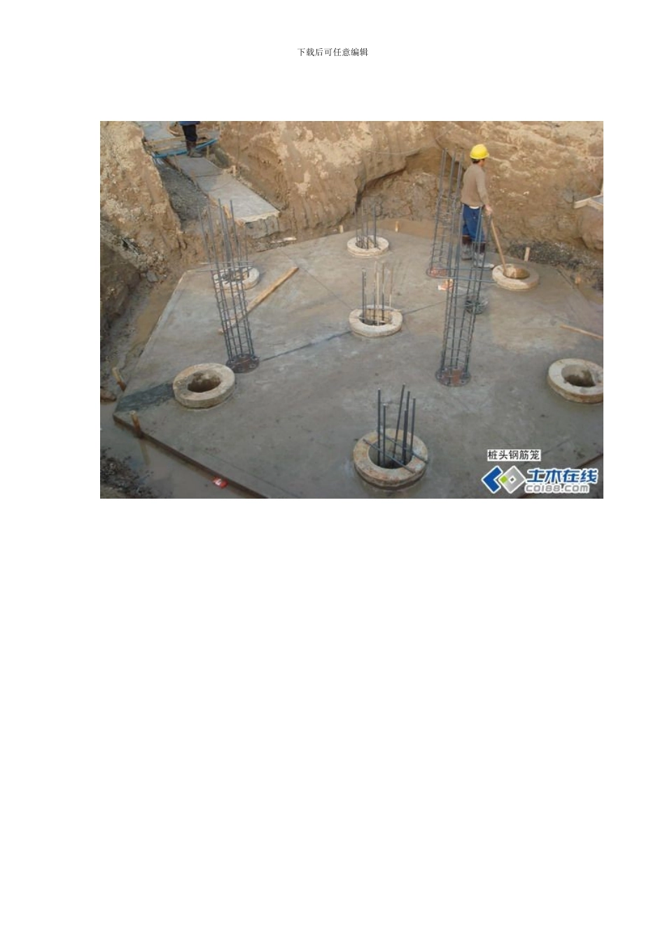 桩基承台施工过程_第3页