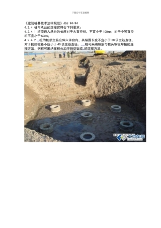 桩基承台施工过程