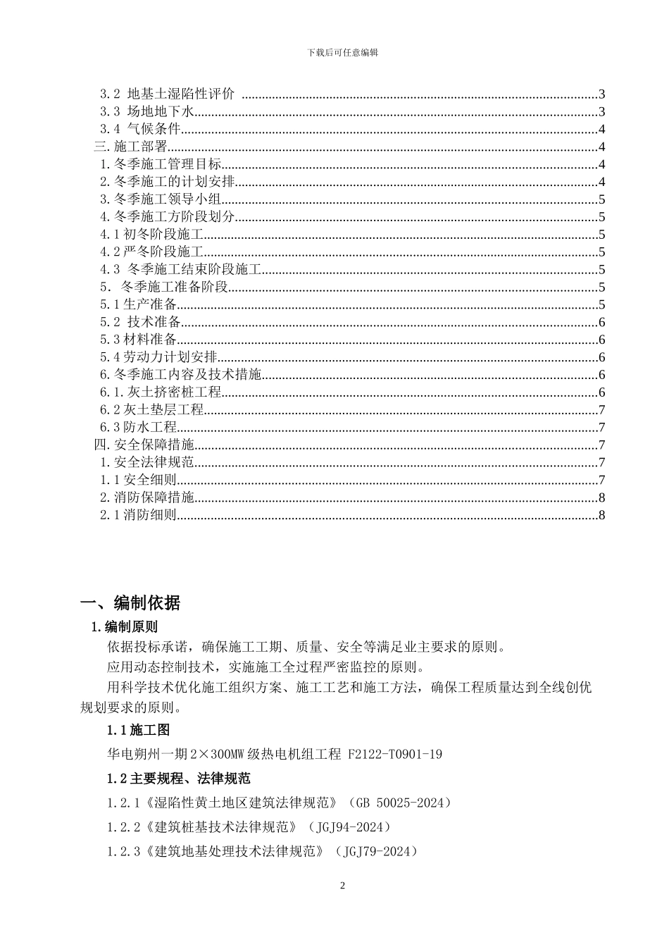 桩基工程冬施方案冬施方案_第2页