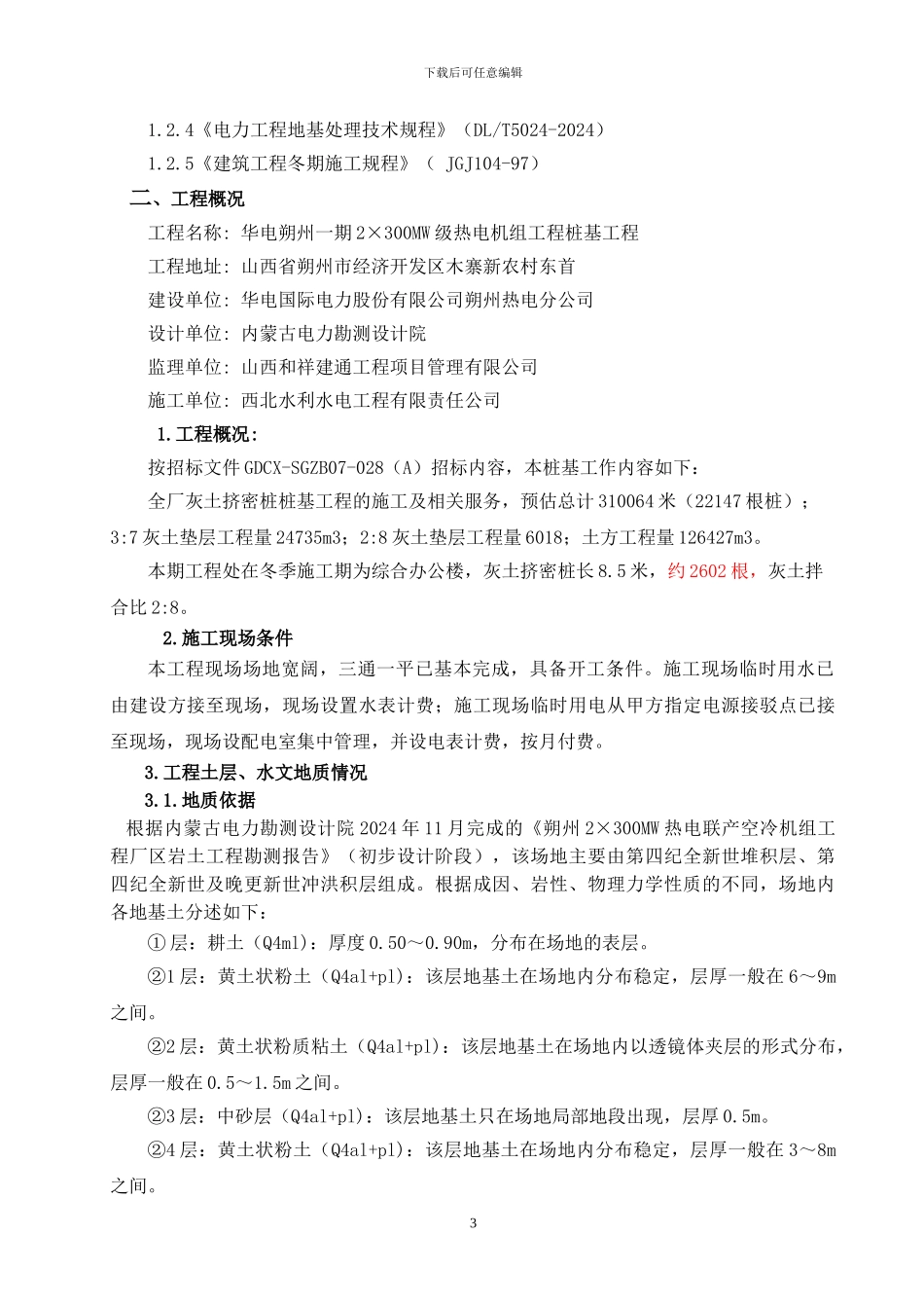 桩基工程冬施方案冬施方案_第3页