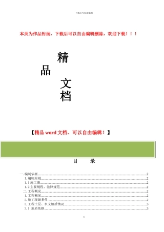 桩基工程冬施方案冬施方案