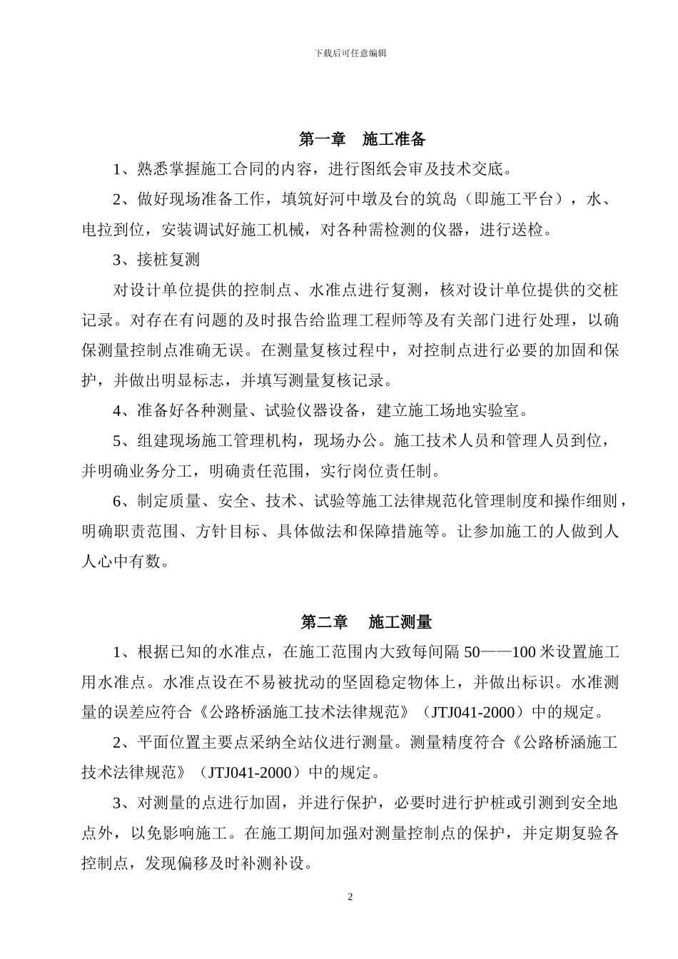 桩基施工----方案_第2页