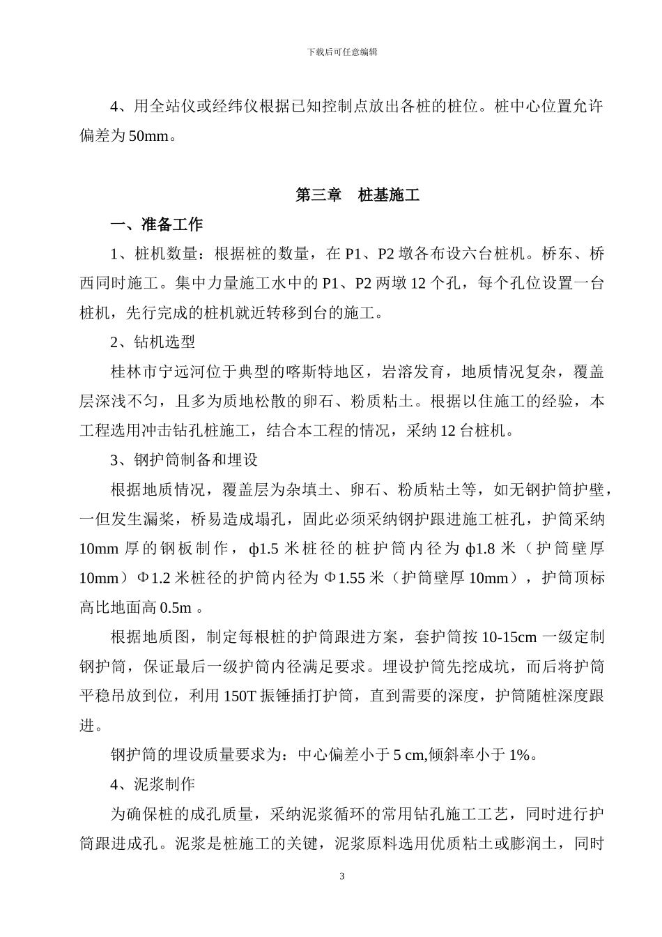 桩基施工----方案_第3页
