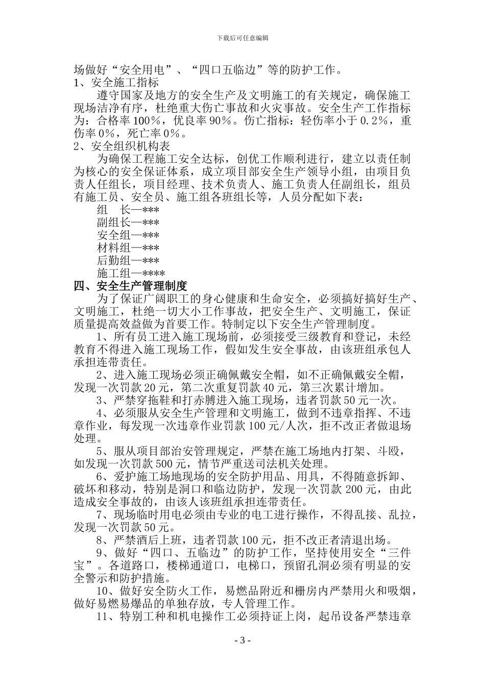 桩基施工、地下室施工安全管理方案_第3页