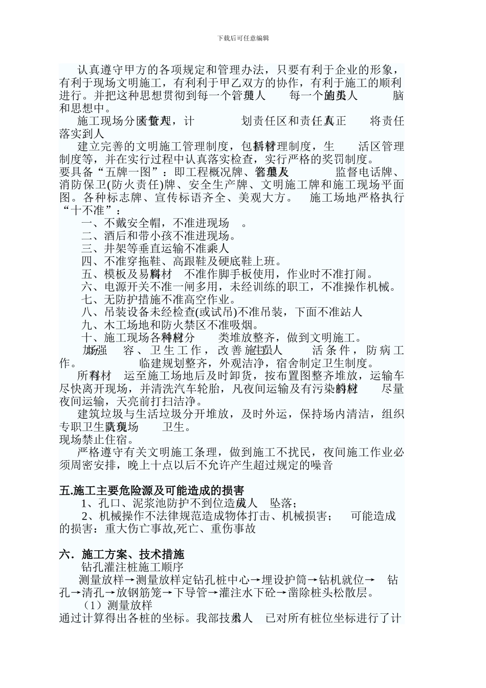 桩基安全施工方案_第2页