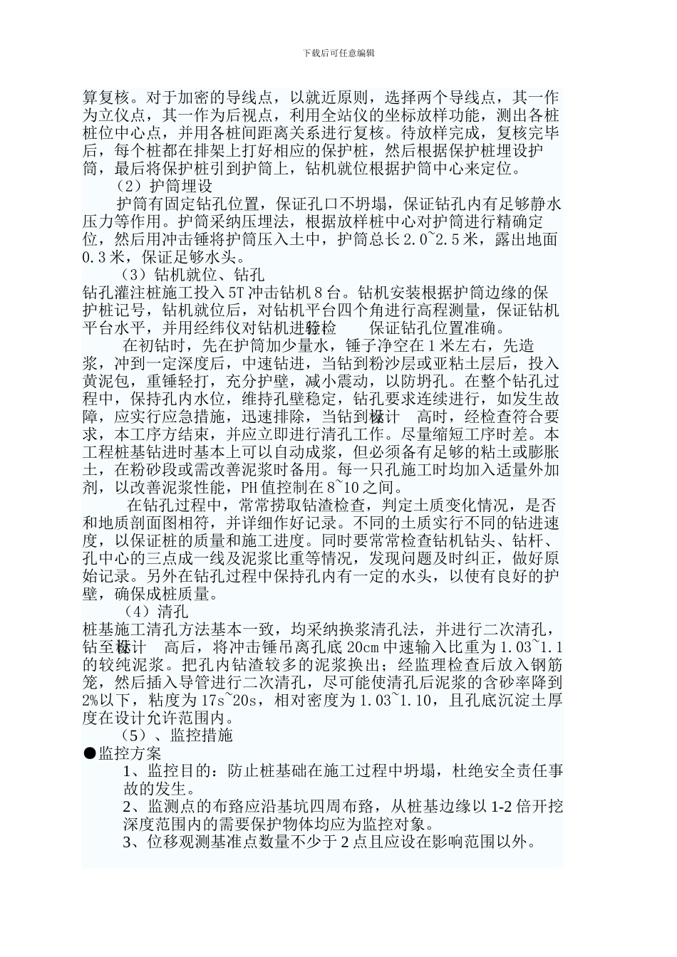 桩基安全施工方案_第3页