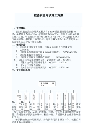 桩基安全施工方案