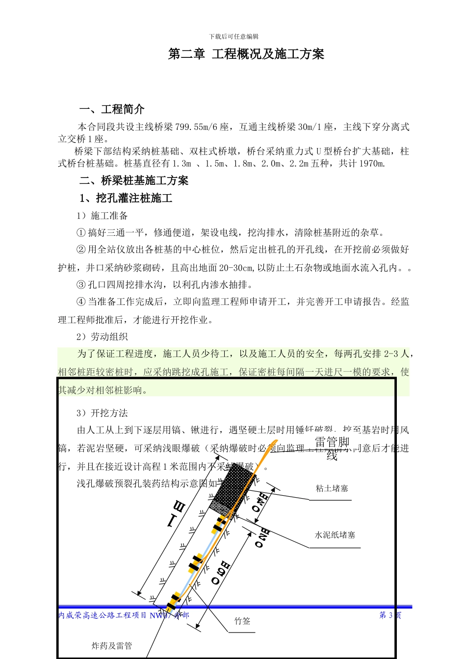 桩基施工专项安全方案_第3页
