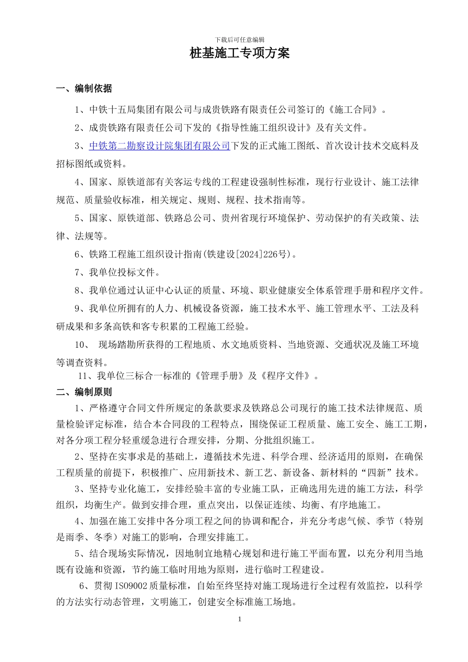 桩基施工专项方案_第1页