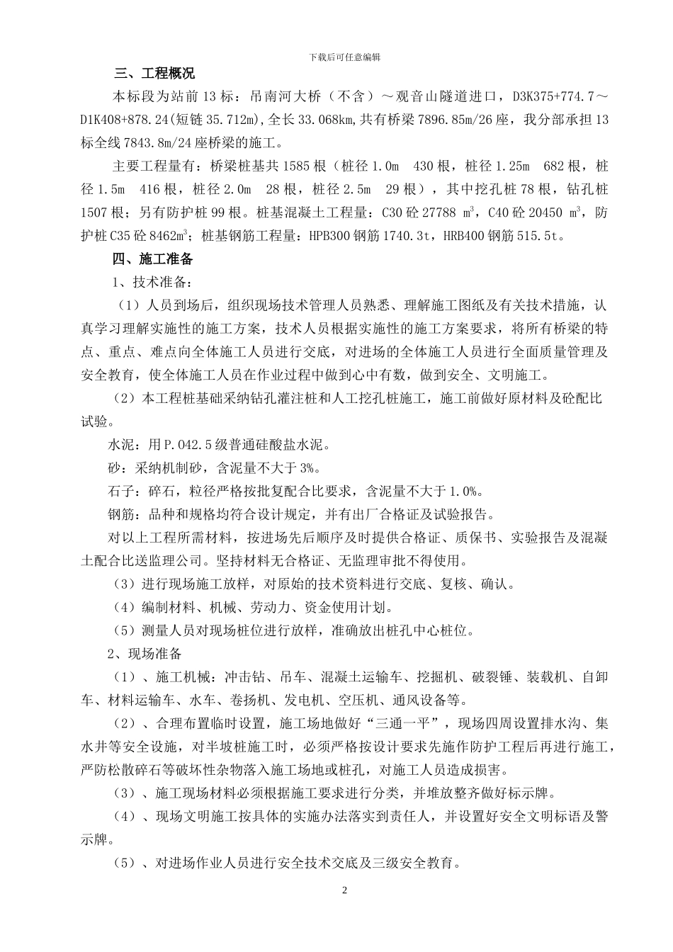 桩基施工专项方案_第2页