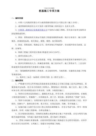 桩基施工专项方案