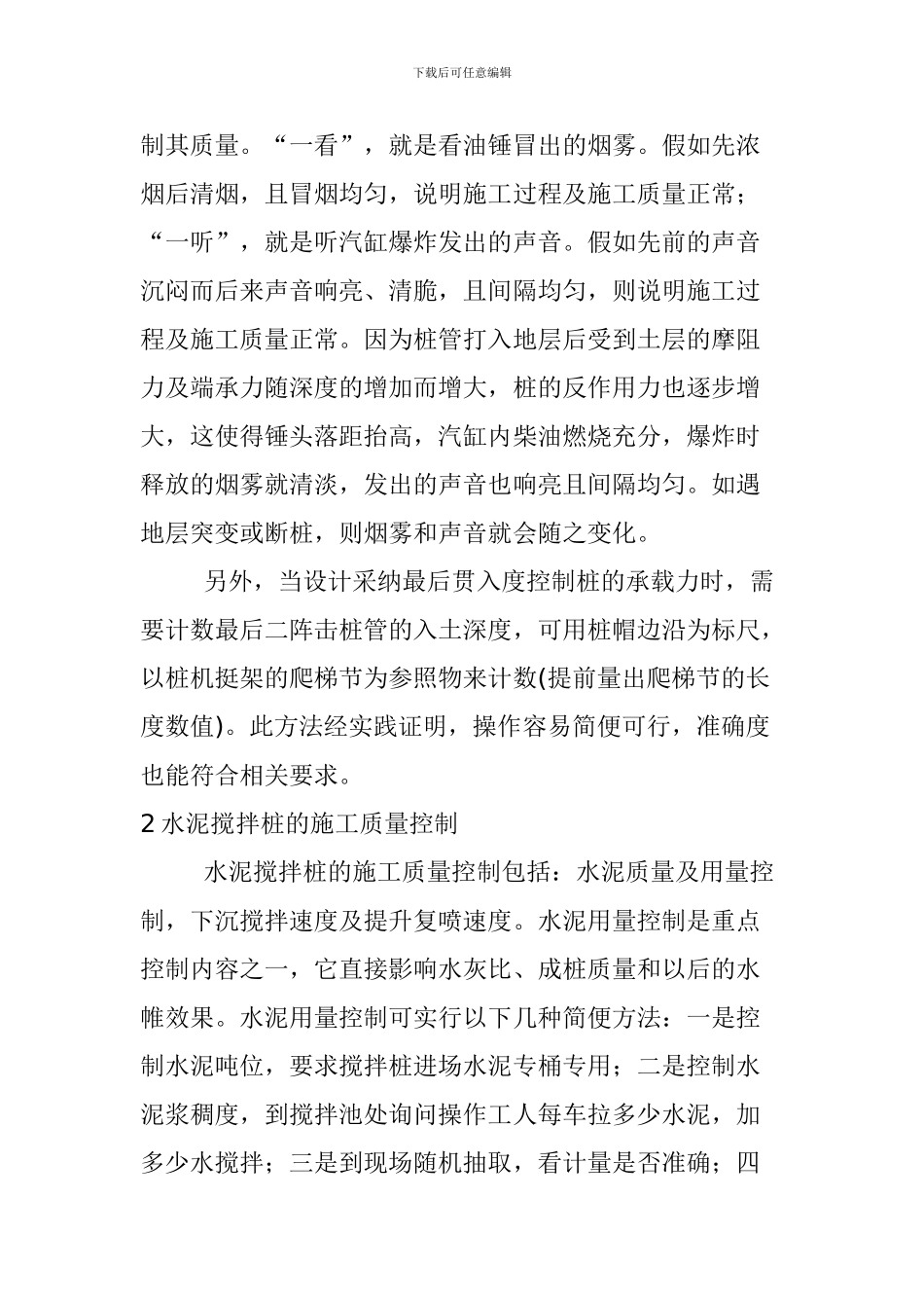 桩基施工中质量控制的几种简单方法_第2页