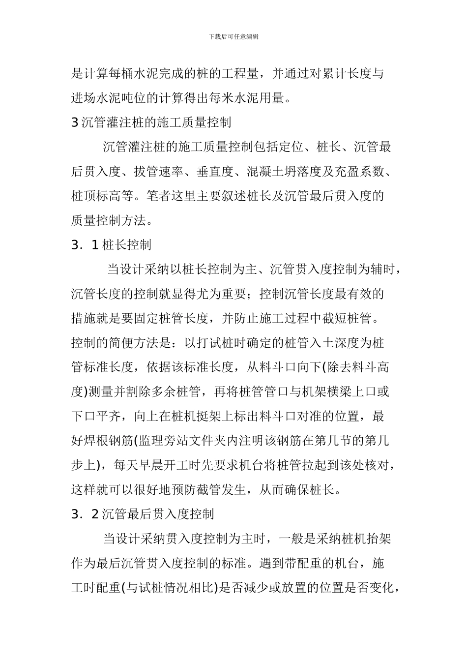 桩基施工中质量控制的几种简单方法_第3页