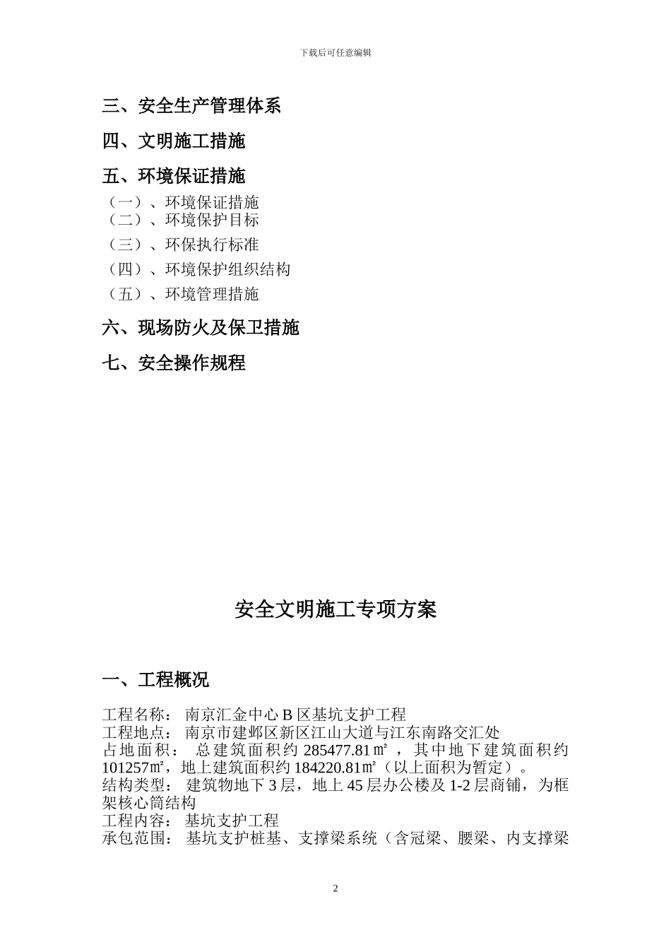 桩基工程安全文明施工方案---张超_第2页