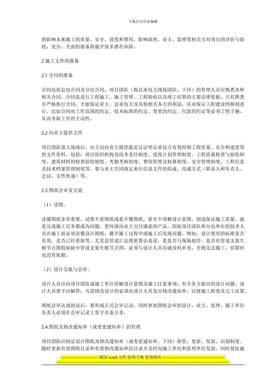 桩基施工前甲方要做什么_第2页