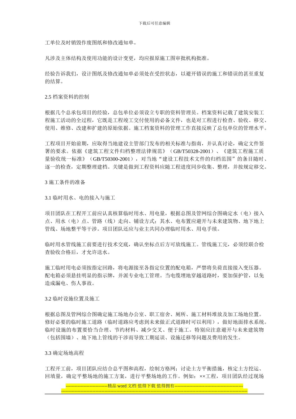 桩基施工前甲方要做什么_第3页