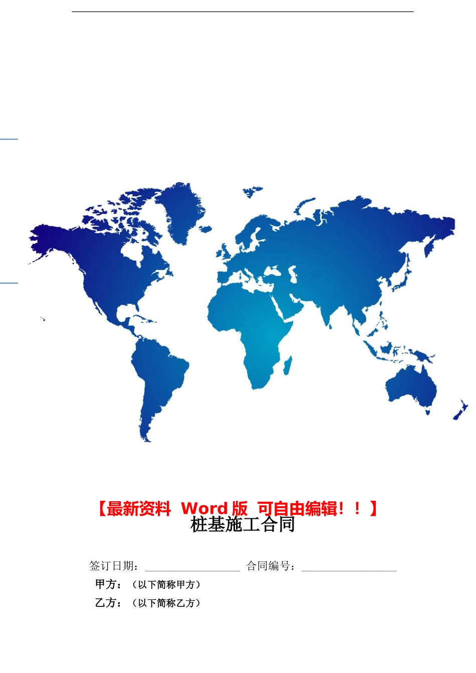 桩基施工合同_第1页