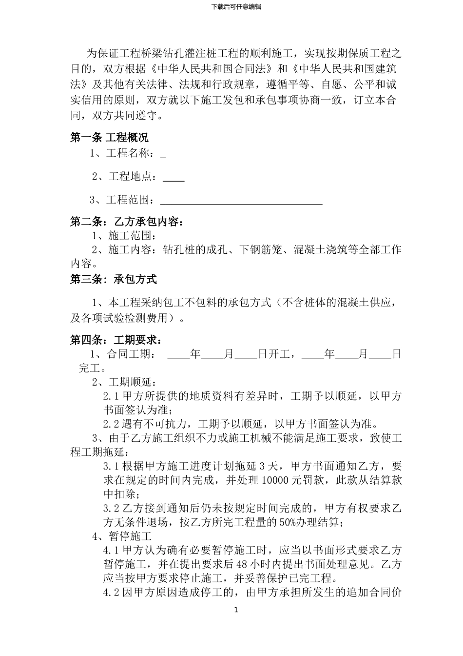 桩基施工合同_第2页