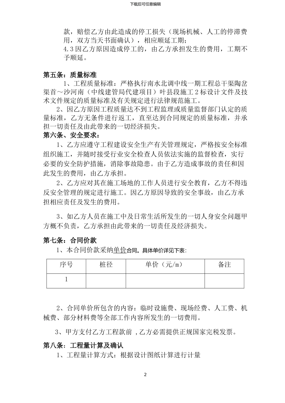 桩基施工合同_第3页