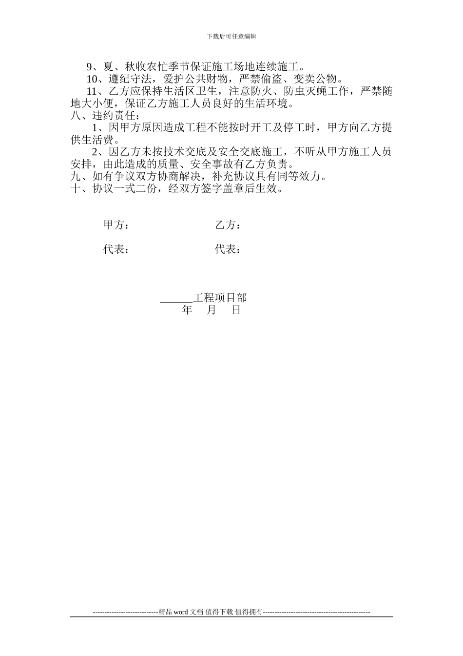 桩基施工合同书_第2页