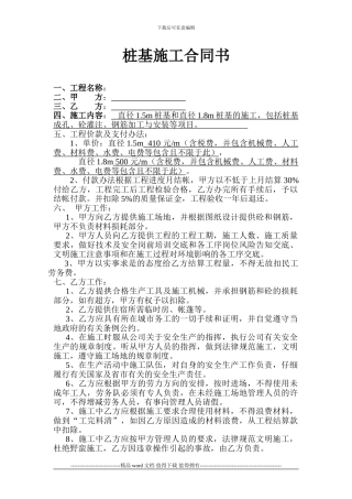 桩基施工合同书