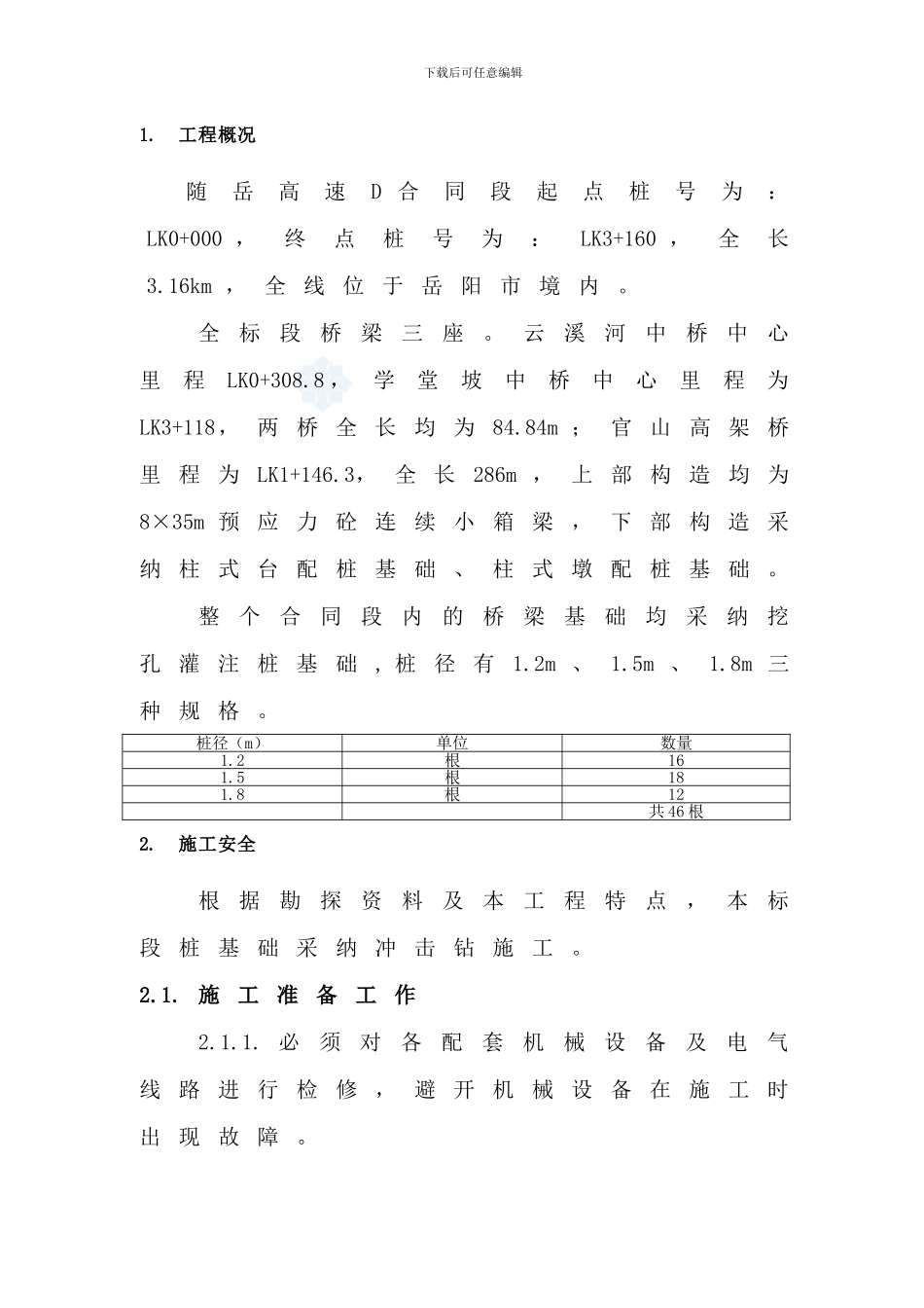 桩基施工安全专项方案_第3页