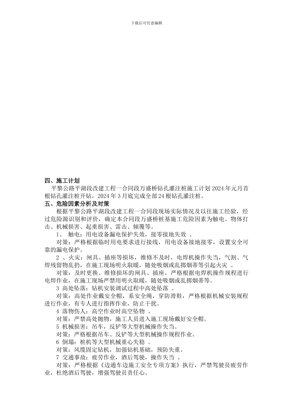 桩基施工安全专项施工方案_第2页