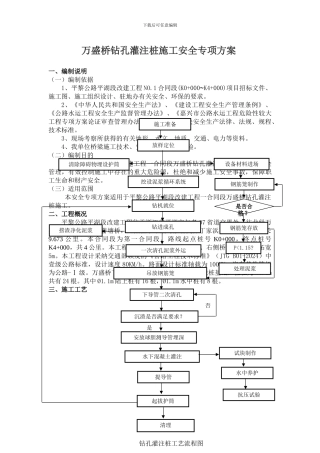 桩基施工安全专项施工方案