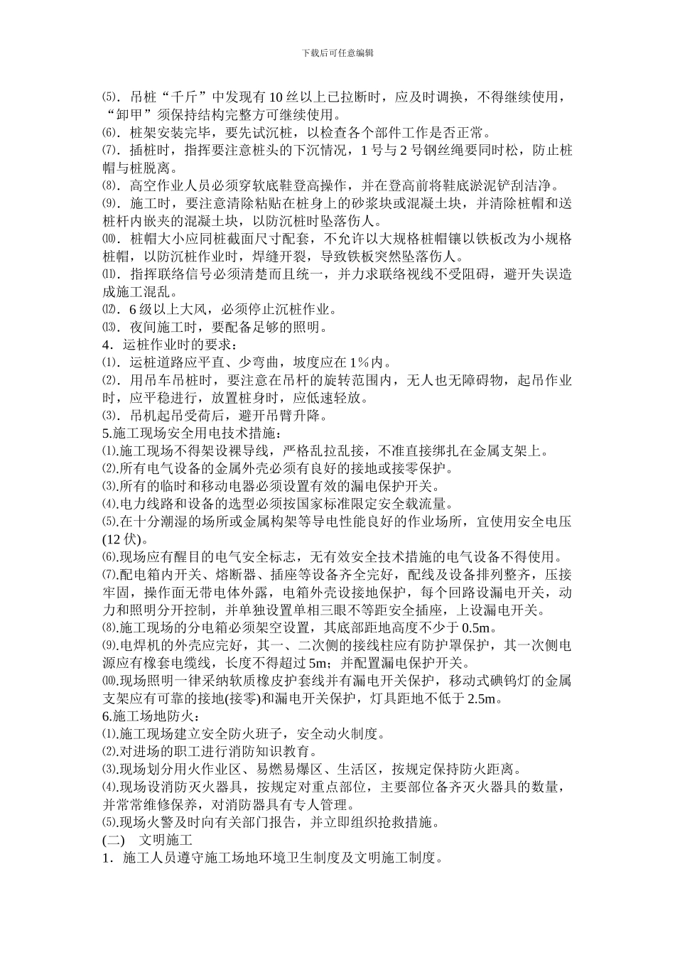 桩基施工安全生产文明施工措施_第2页