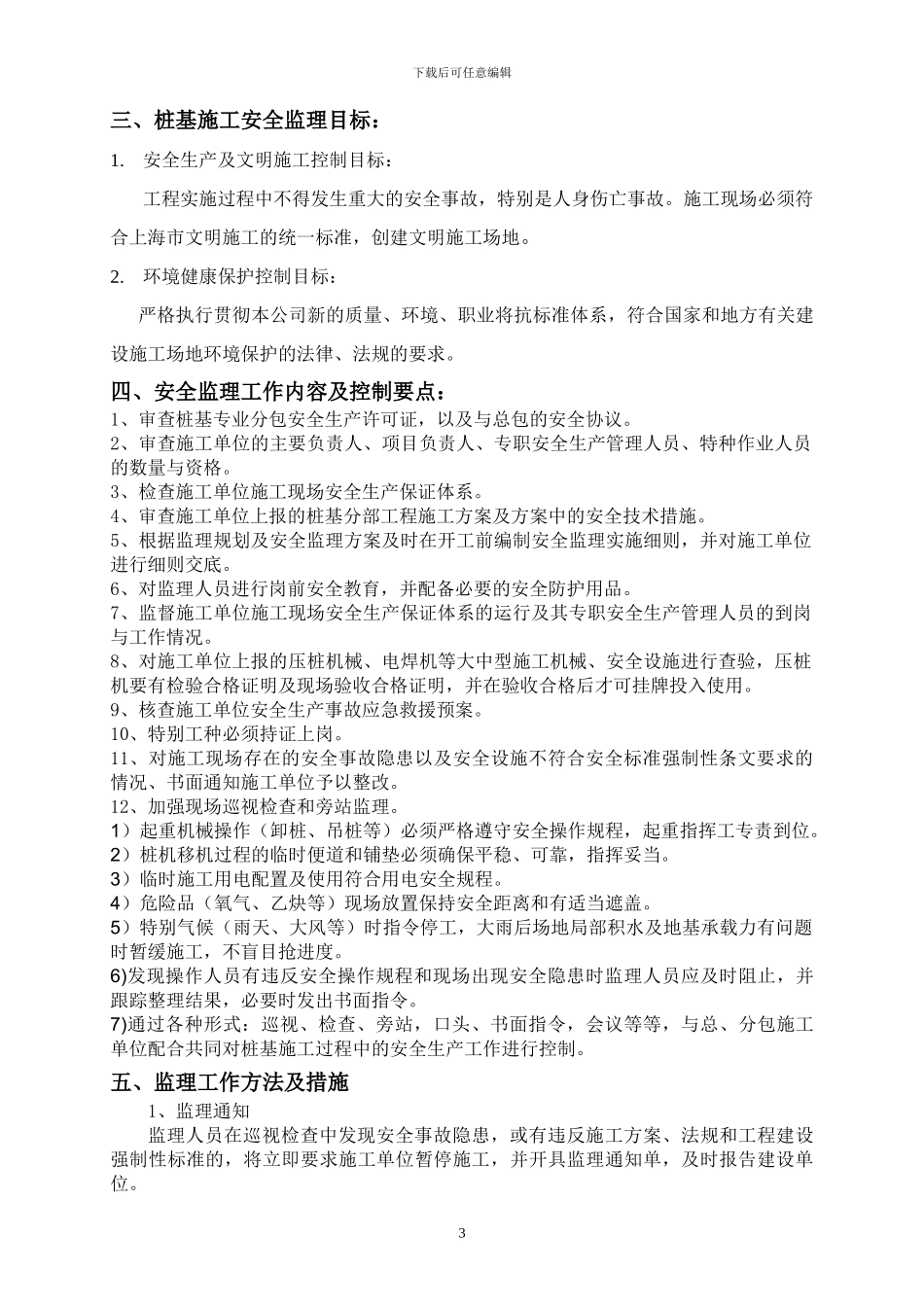 桩基施工安全监理方案_第3页