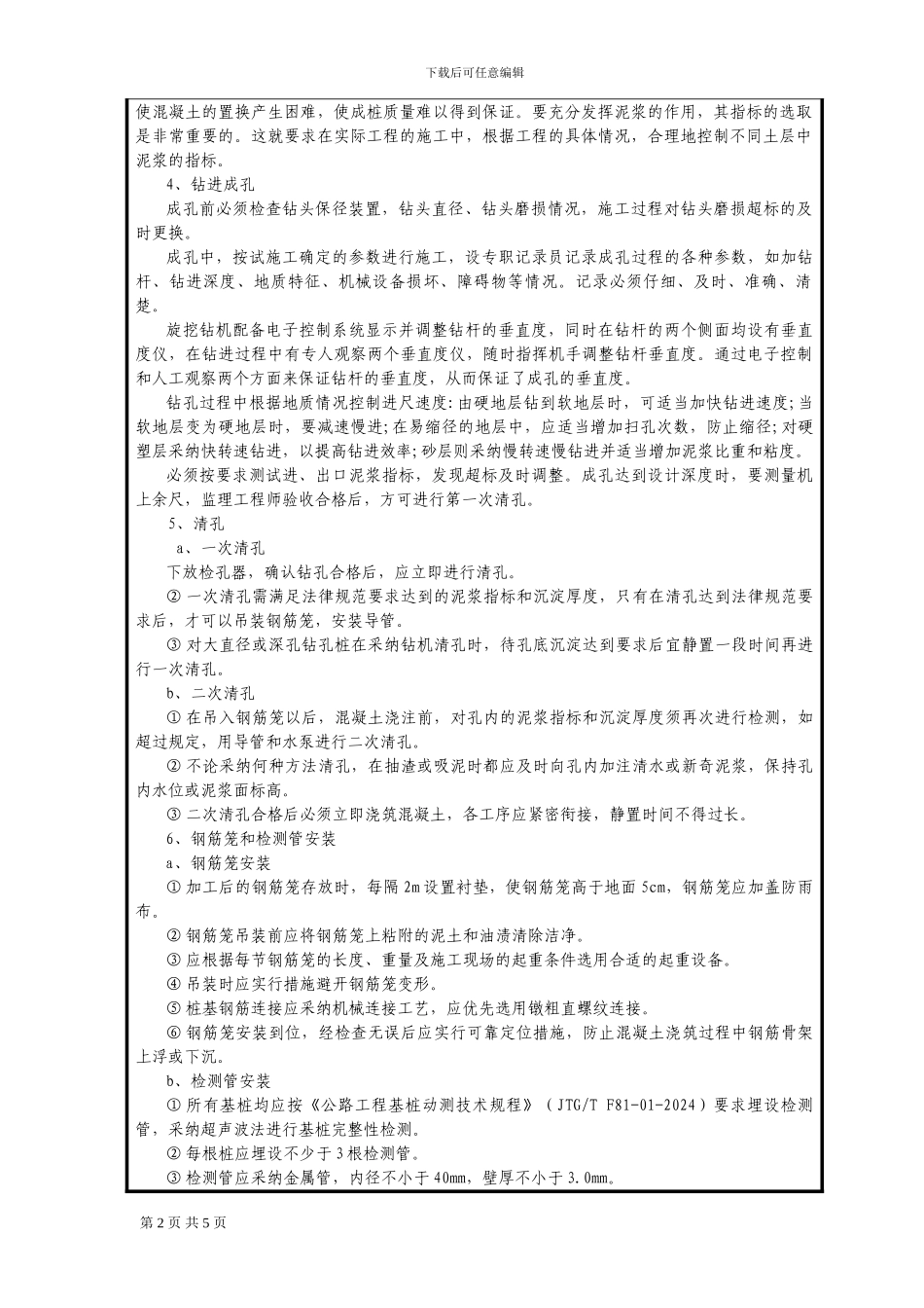 桩基施工技术交底表_第2页