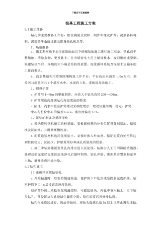 桩基施工技术方案