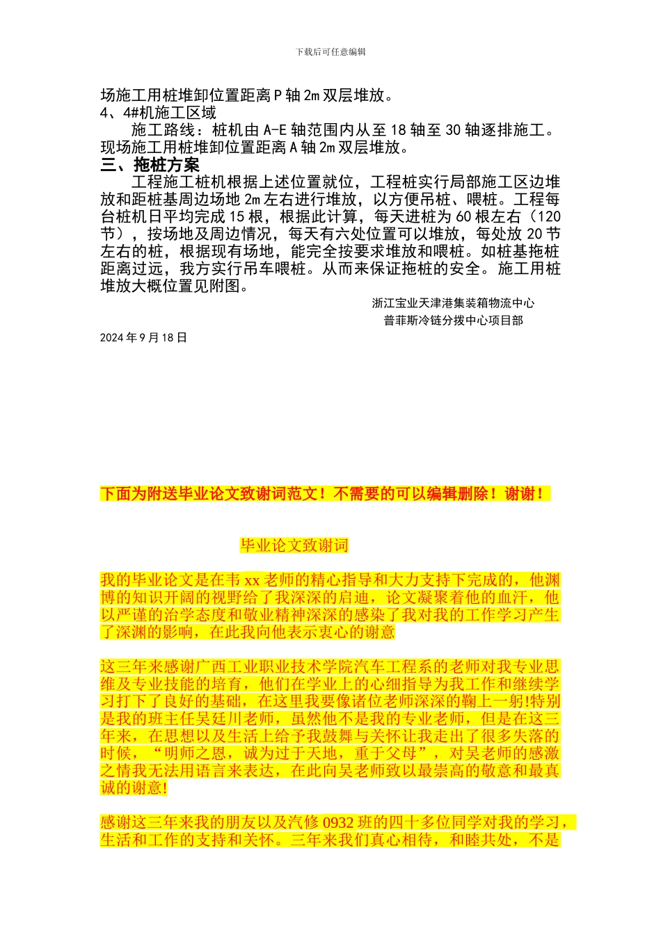 桩基施工拖桩方案_第2页