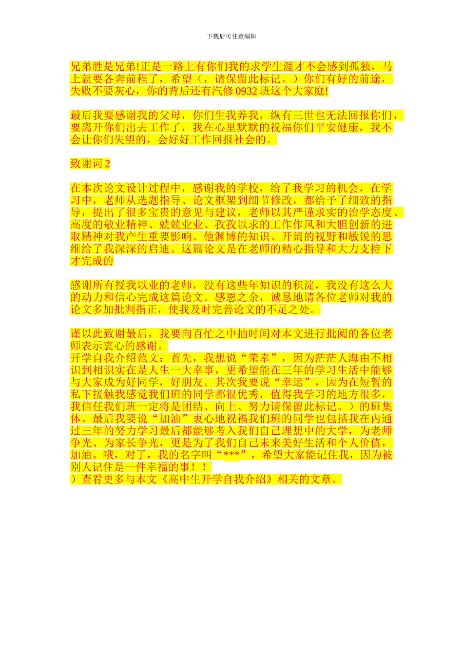 桩基施工拖桩方案_第3页