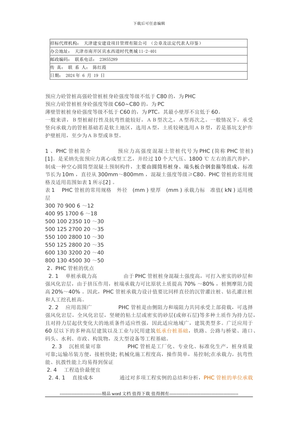 桩基施工招标案例_第2页