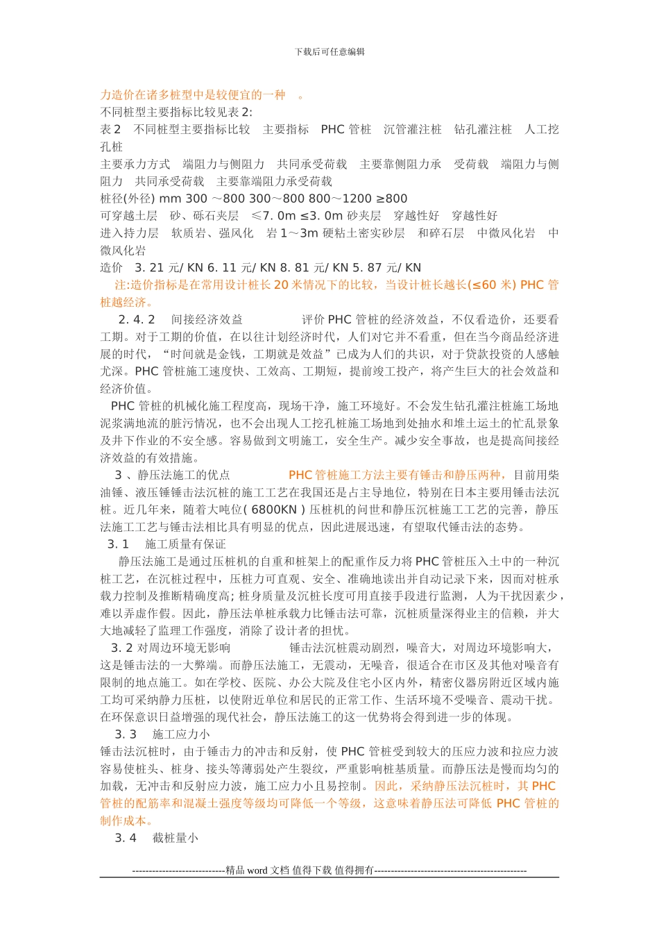 桩基施工招标案例_第3页