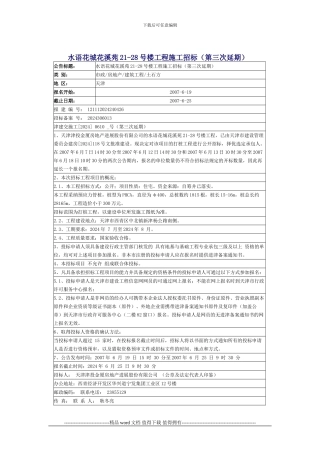 桩基施工招标案例