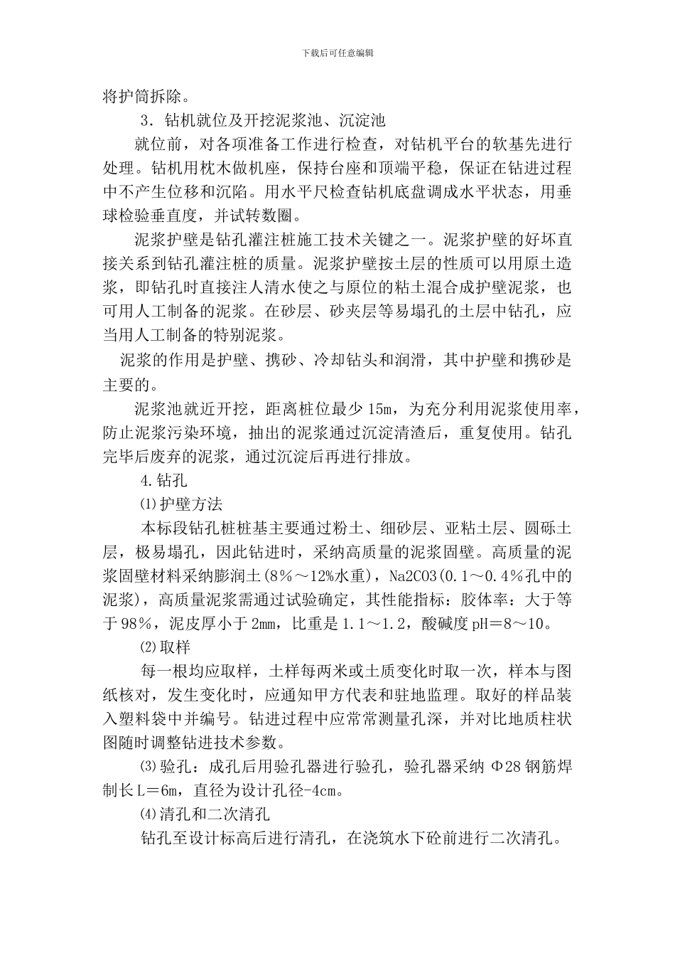 桩基施工方案()_第2页