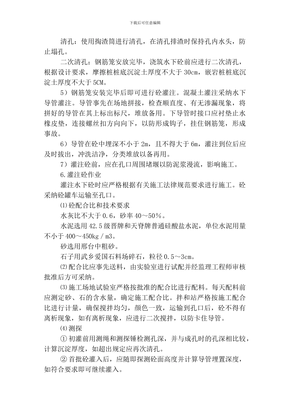 桩基施工方案()_第3页