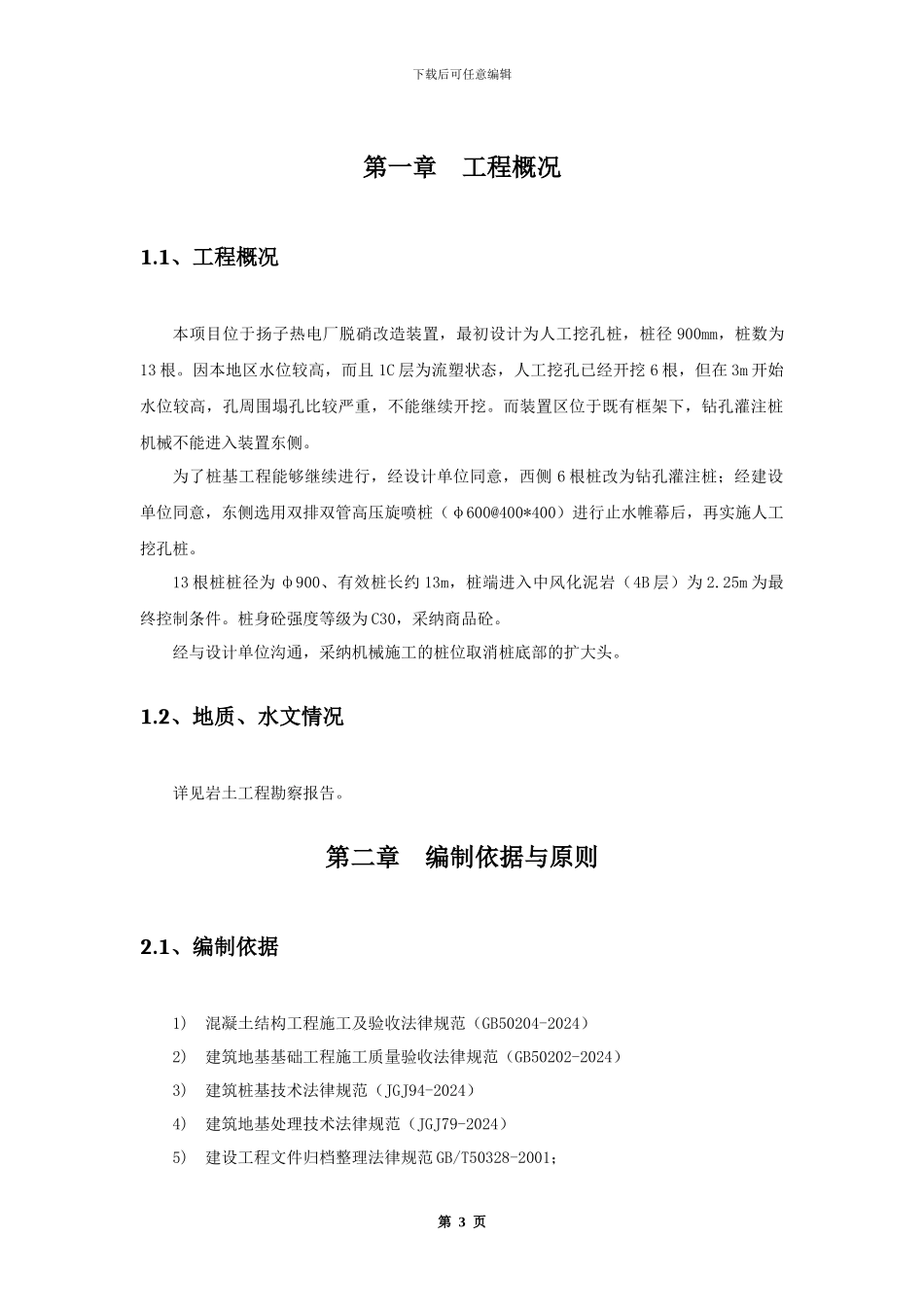 桩基施工方案()_第3页