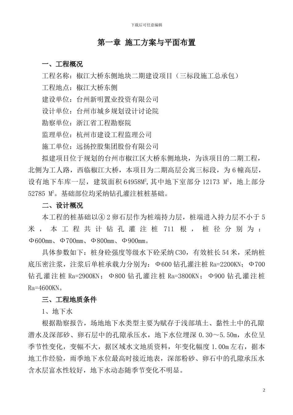 桩基施工方案(修)_第2页