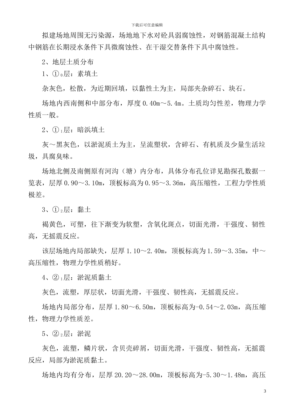 桩基施工方案(修)_第3页