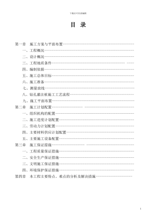 桩基施工方案(修)