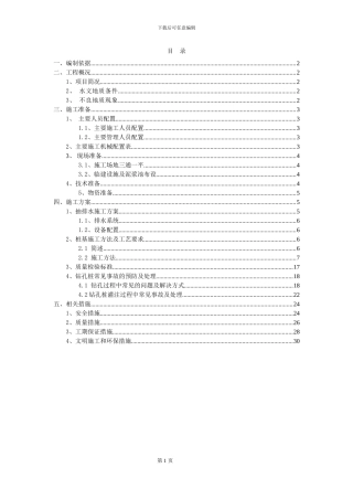 桩基施工专项施工方案