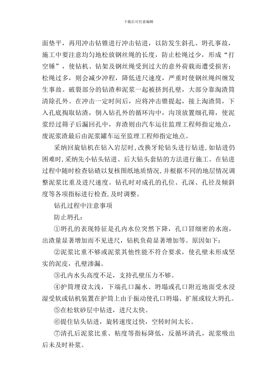 桩基施工作业指导书_第2页