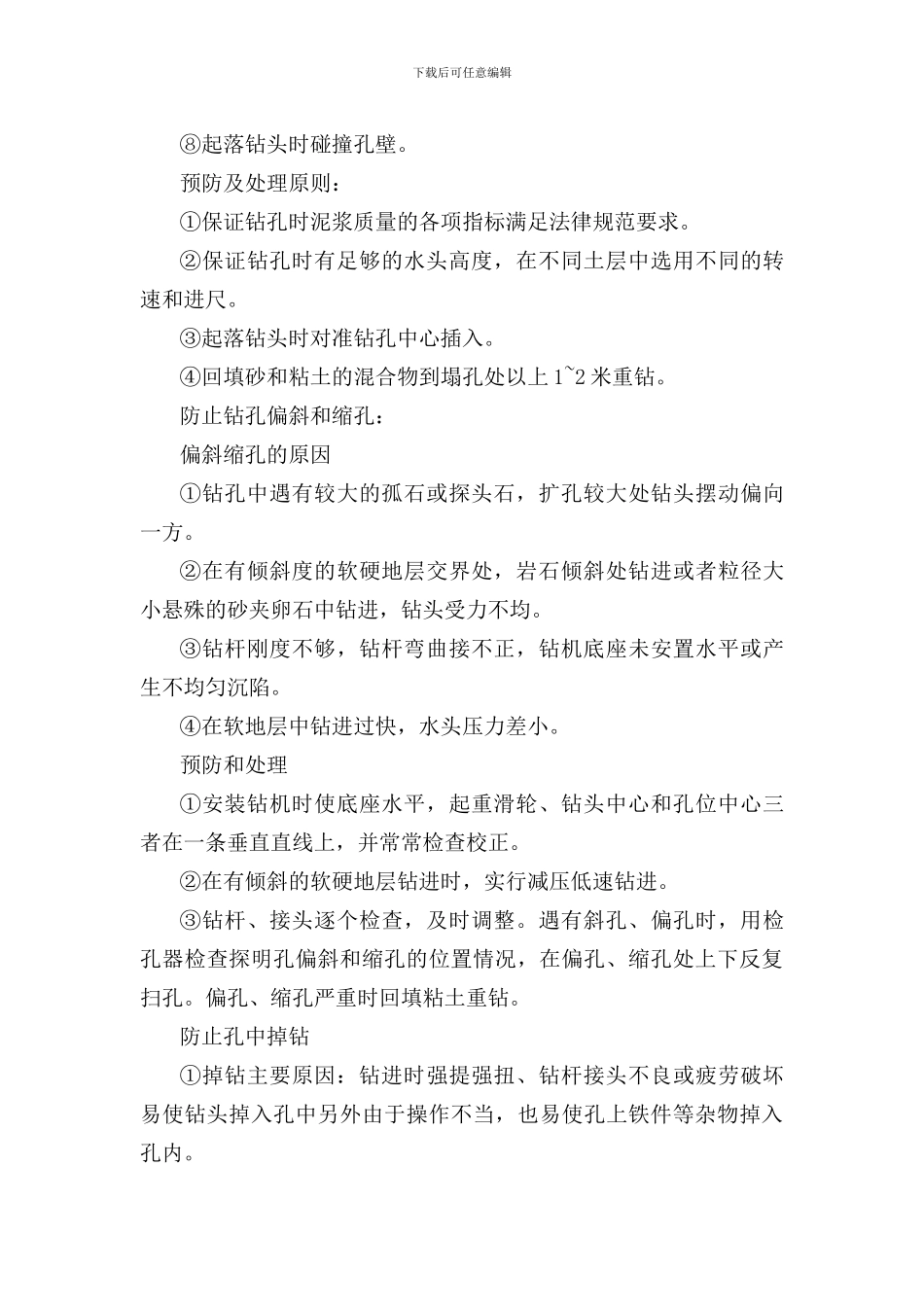 桩基施工作业指导书_第3页